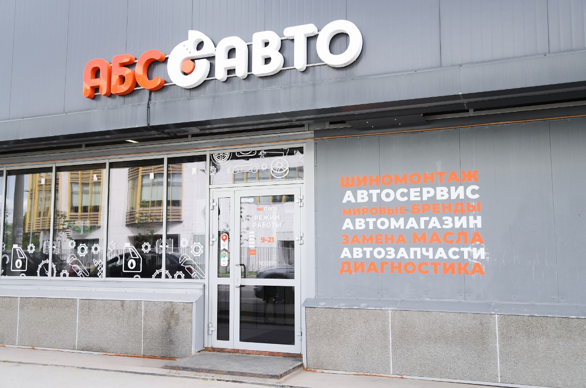 Филиал АБС АВТО: Пермь ул. Папанинцев, 17