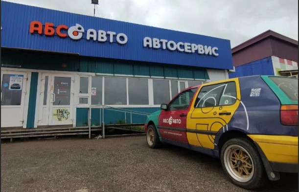Филиал АБС АВТО: Пермь Верещагино, Карла Маркса, 53А