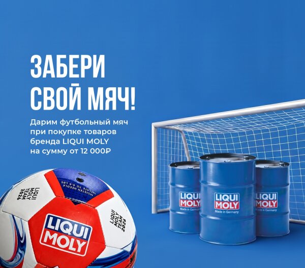 Забери свой мяч!